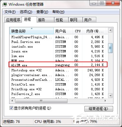 我来分享Win7系统后台出现的AliIM.exe是什么进程