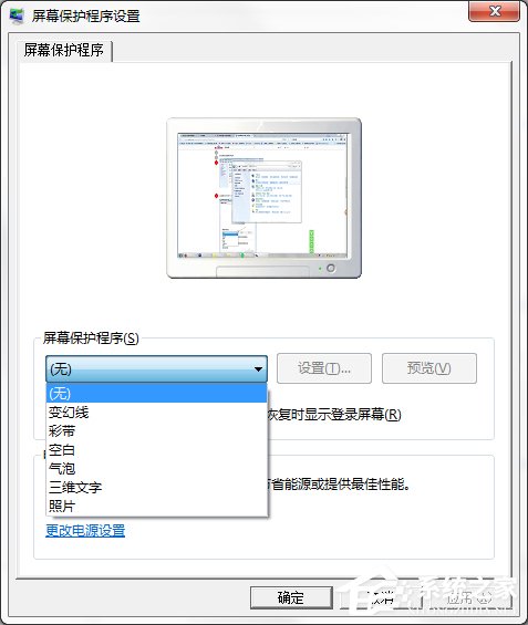 Windows7电脑屏保设置方法