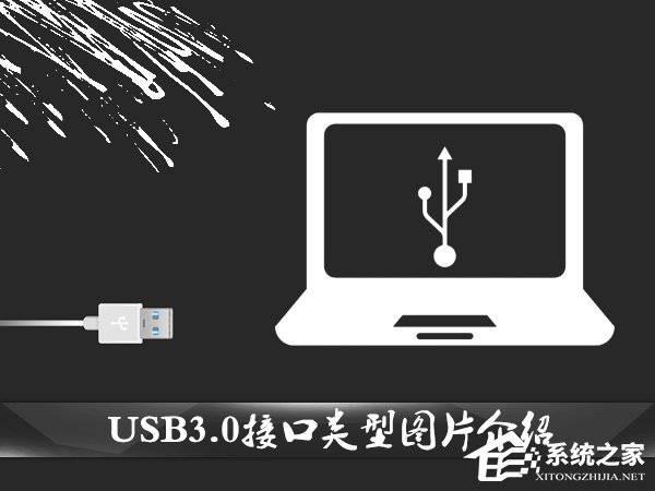 我来教你USB接口类型有哪几种（usb的几种接口类型）