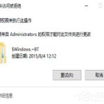 小编分享Win10文件删除不了怎么办（Win10删除的文件怎么找回）