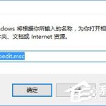 我来分享Windows10如何启用“防止媒体共享”功能