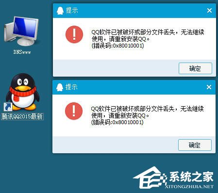 我来分享XP系统登录QQ时提示“QQ软件已被破坏或部分文件丢失”怎么办