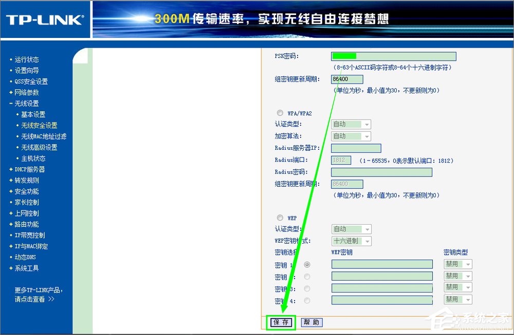 无线网怎么修改密码？更改无线网密码的操作步骤