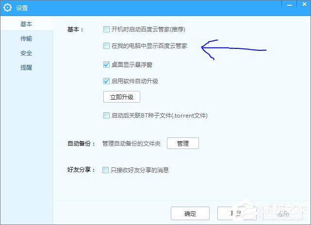 百度云管家盘符删不掉怎么办？Win10删除百度云管家盘符的操作方法