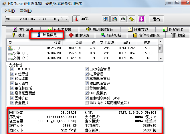 硬盘检测工具HDTune怎么用？