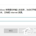 我来分享Win10系统注册表被管理员禁用了怎么办