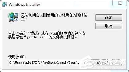 我来教你打开Word提示“无法访问您试图使用的功能所在的网络位置”怎么办