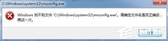 在Win7运行框输入msconfig打不开启动项怎么回事？