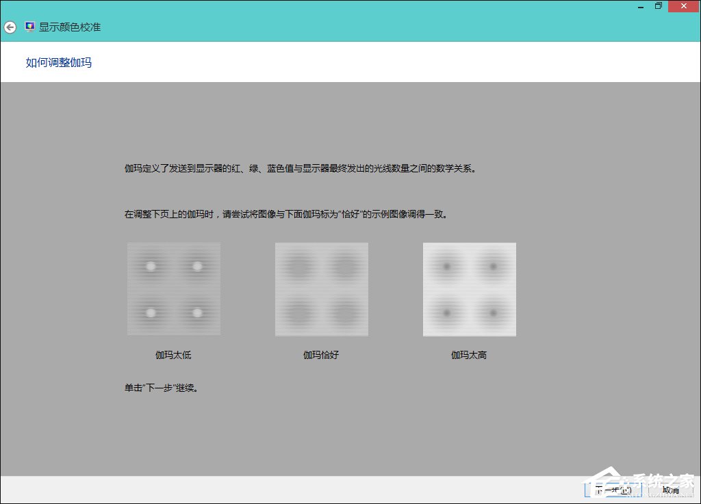 Win8系统中怎样校正屏幕颜色？显示器颜色校正的方法