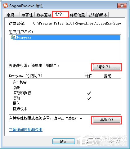 教你Win7无法删除sogouexe.exe文件怎么办