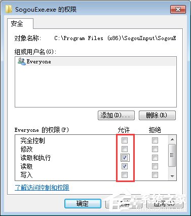 Win7无法删除sogouexe.exe文件怎么办？