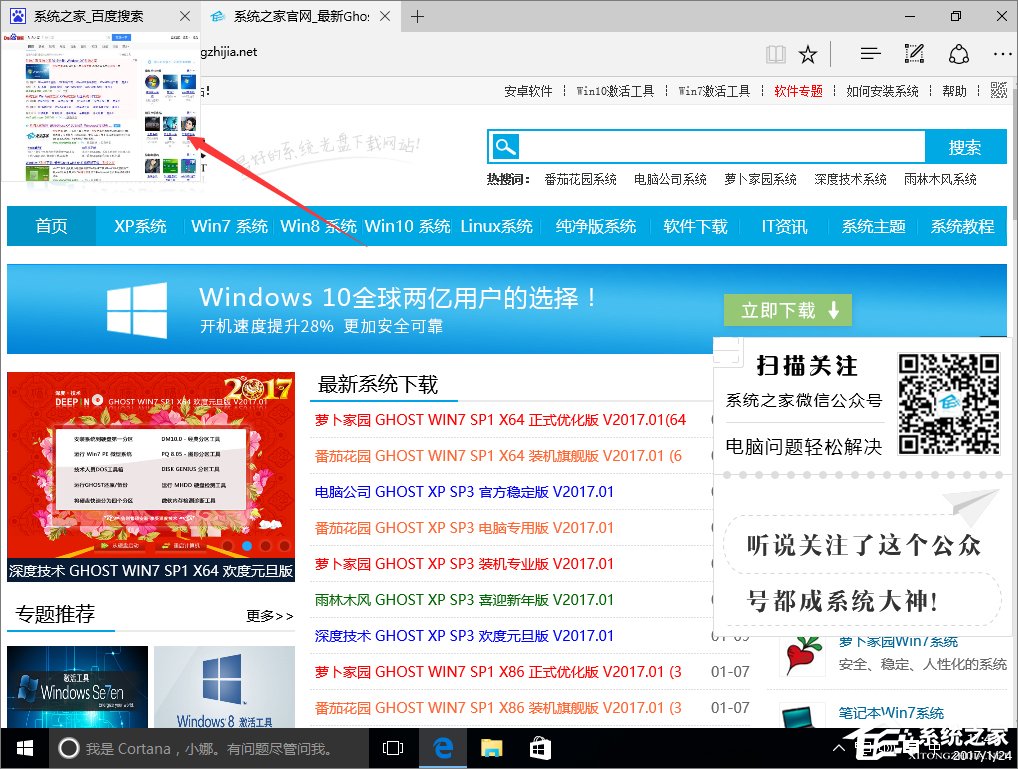 小编分享Win10系统Edge浏览器的标签页预览功能如何玩转