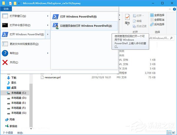 Win10注册UWP版文件资源管理器的操作方法