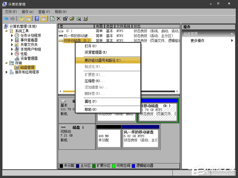 Win7系统不显示移动硬盘卷标怎么解决？