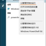 我来教你Win10系统小娜Cortana经常处于离线状态怎么修复