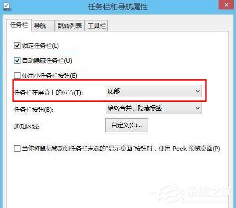 分享Windows8系统任务栏怎么还原到下面