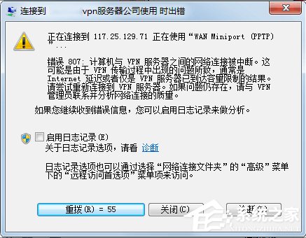 分享Windows7电脑无法连接VPN怎么办