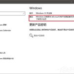 关于Windows10数字许可证激活详解（windows10专业版数字许可证激活）