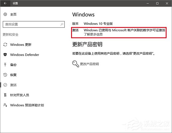 关于Windows10数字许可证激活详解（windows10专业版数字许可证激活）