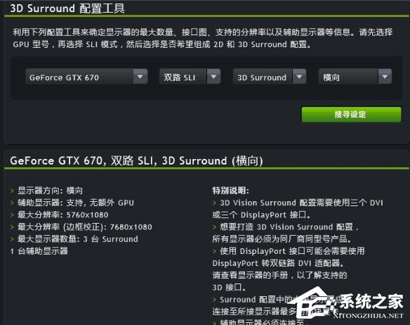 Nvidia显卡电脑如何设置三联屏？