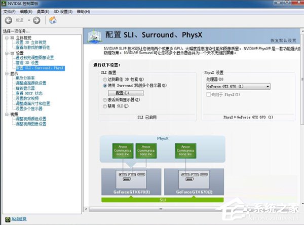 Nvidia显卡电脑如何设置三联屏？