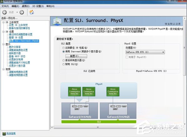 Nvidia显卡电脑如何设置三联屏？