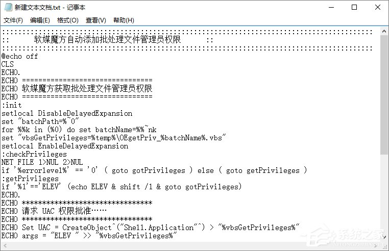 关于Win10让批处理文件自动获取管理员权限的方法