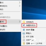 关于Win10如何将批处理文件固定到开始菜单