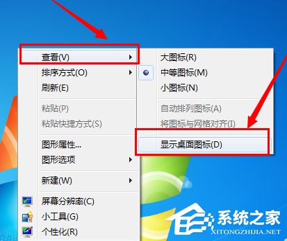 我来教你Win7系统电脑桌面图标都没了怎么办