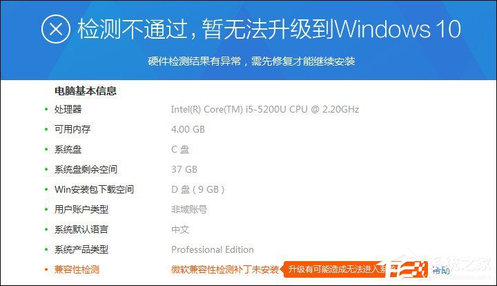 分享Win7升级Win10提示“微软兼容性检测补丁未安装”怎么解决