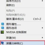 教你高分屏Win8系统笔记本显示模糊怎么办