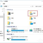 我来分享Windows10截屏后的图片在哪里（Windows10电脑截屏的图片在哪里）