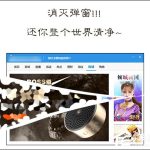 分享Win10如何拦截桌面弹窗广告（win10怎么拦截电脑弹窗广告）