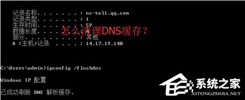 教你Win8怎么清除DNS缓存（清除DNS缓存后果）