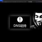 我来分享DNS劫持是什么意思（wifidns劫持是什么意思）