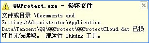 关于XP提示“QQprotect.exe文件损坏