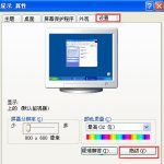 我来教你XP系统屏幕刷新率怎么设置（系统屏幕刷新率怎么看）