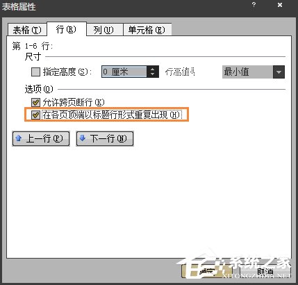 Word表格跨页断行如何排版？Word表格换页脱节怎么办？