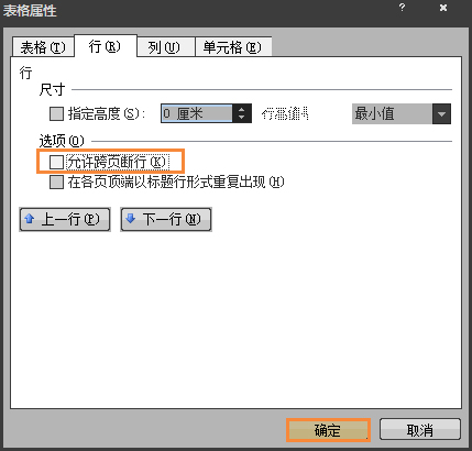 Word表格跨页断行如何排版？Word表格换页脱节怎么办？