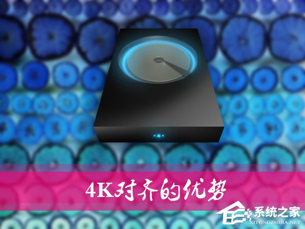 小编分享什么是4K对齐（什么是4k对齐是分区吗）