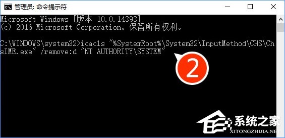 Win10禁止Microsoft IME进程的系统权限后怎么回退？