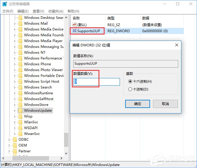 Windows10如何关闭UUP推送方式？