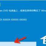 关于windows10产品密钥有哪些（免费windows10激活密钥）