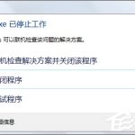 教你Win7使用eclipse时提示“aapt.exe已停止工作”怎么办