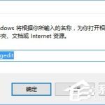 教你Win10资源管理器没有光驱如何解决