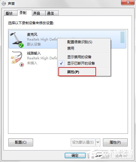 Win7系统连接话筒后说话有回音怎么消除？