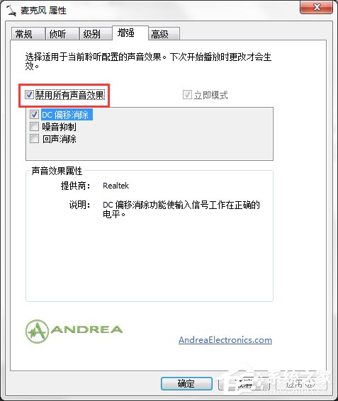 Win7系统连接话筒后说话有回音怎么消除？