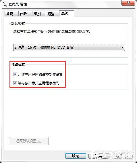 Win7系统连接话筒后说话有回音怎么消除？