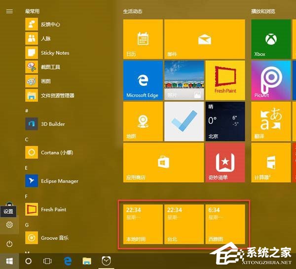 Win10设置多时区时钟的方法