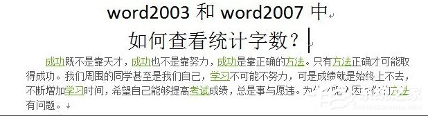 我来分享Word怎么看字数（word怎么看字数不算标点）